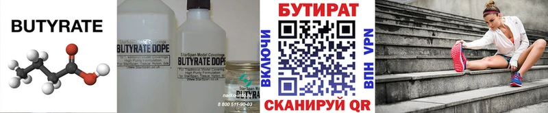 Бутират бутик  Донецк 