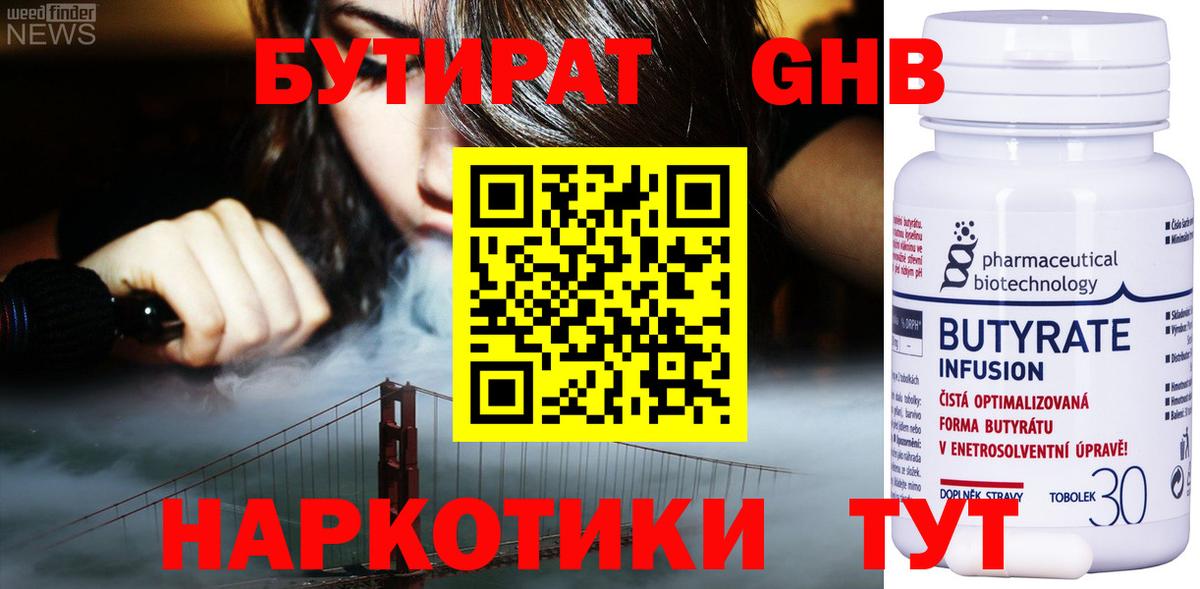 БУТИРАТ 99%  Вход с VPN  Бутират  Донецк 