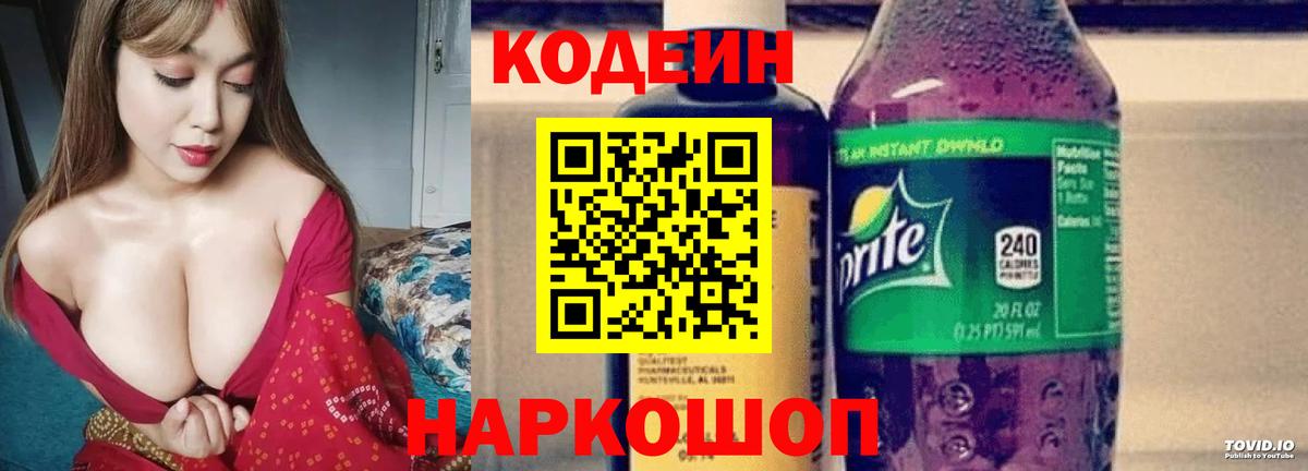 Донецк  Кодеин Purple Drank  Кодеин напиток Lean (лин)  Вход с VPN 