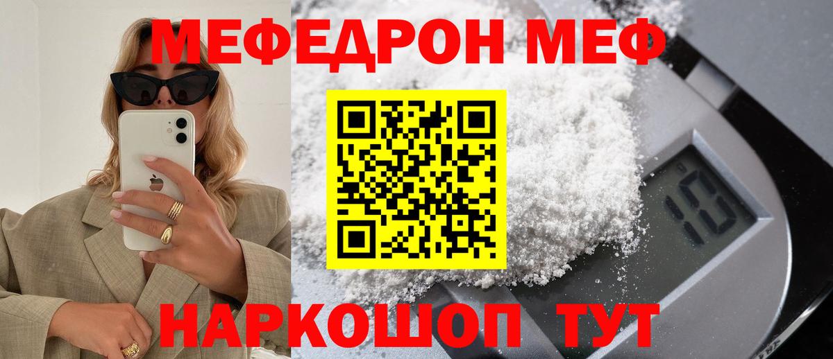 Меф 4 MMC  МЯУ-МЯУ кристаллы  Вход с VPN  Донецк 