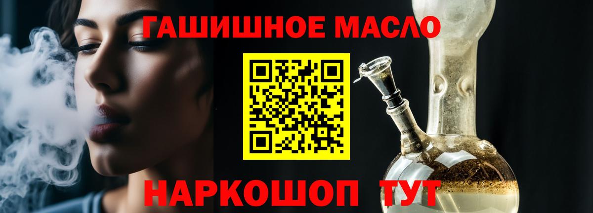 ТГК гашишное масло Донецк